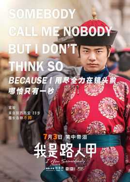 我是路人甲的扮演者是寇骏