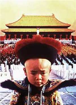 末代皇帝爱新觉罗·溥仪(幼年)