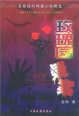 探长欧光慈蓝玛