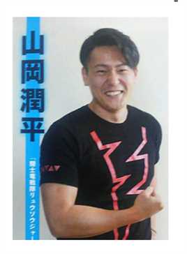 真假学园5山岡潤平