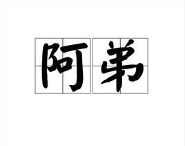 米迦勒之舞毛怪