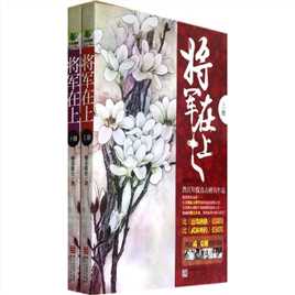 将军在上橘花散里