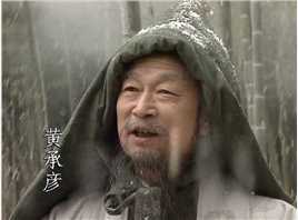 三国演义黄承彦（26集）