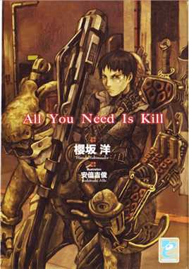 明日边缘2：生死轮回樱坂洋