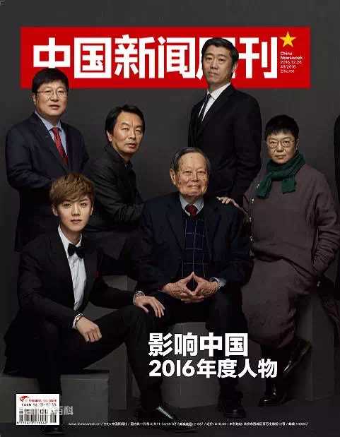 《中国新闻周刊》影响中国年度人物