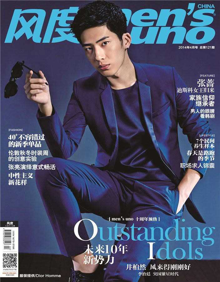 《风度men’s uno 》2014年4月刊封面
