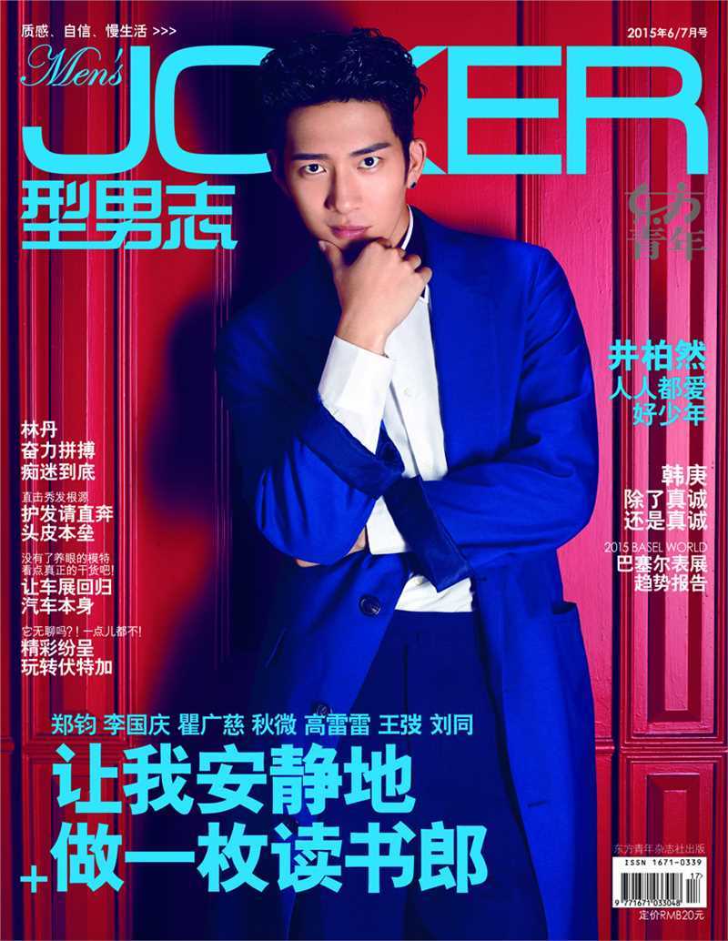 《型男志JOKER》2015年6/7月刊封面