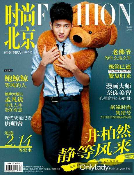 《时尚北京》2014年2月刊封面