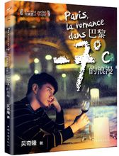 《完美情人吴奇隆：巴黎-7℃的浪漫》封面