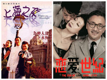 舞台剧《上海之夜》和《恋爱世纪》