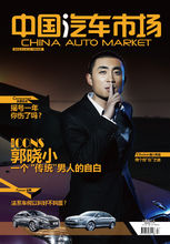 中国汽车市场2012-2-1封面人物