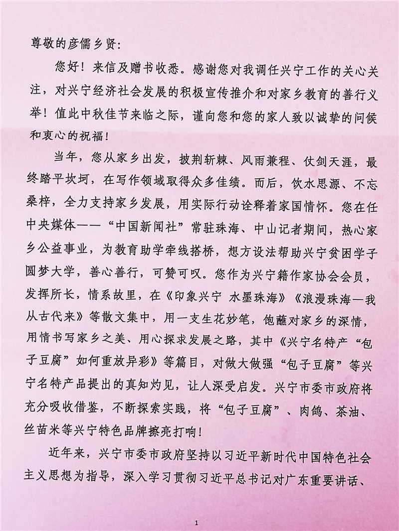 作家陈彦儒收到新当选市委书记写来的信件（图）