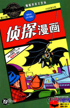 《侦探漫画》第27期上的蝙蝠侠故事