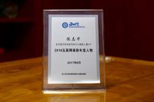 陈志华荣获2016互联网保险年度人物