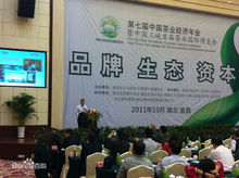 出席第七届中国茶业经济年会