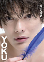 崎山つばさファースト写真集『YOKU』