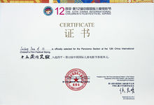 中国国际儿童电影节参展邀请证书