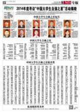 甘书杰被评为2014年度中国大学生自强之星标兵