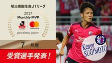 J1联赛月间MVP：杉本健勇