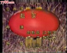 1992春晚剧组