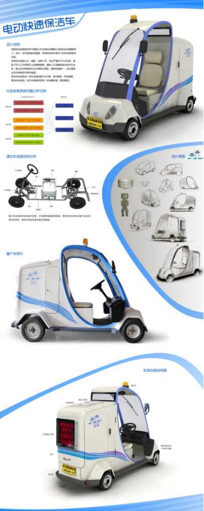 8 杭州环卫快速保洁车设计