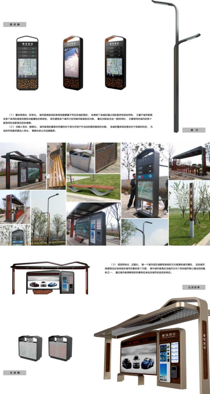 1）南京江心洲城市家具系统设计