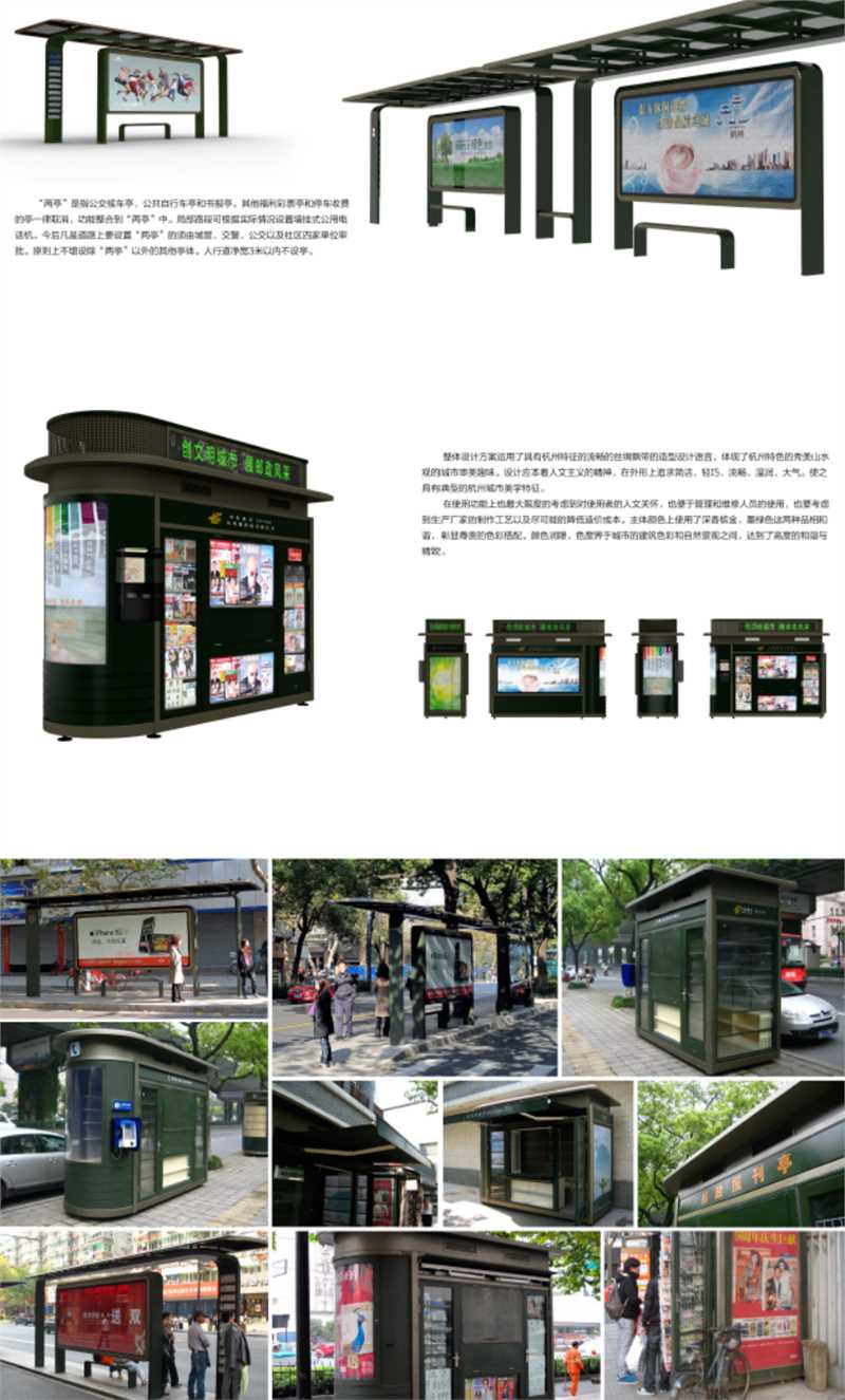 4）杭州城市美学营造—候车亭、书报亭设计