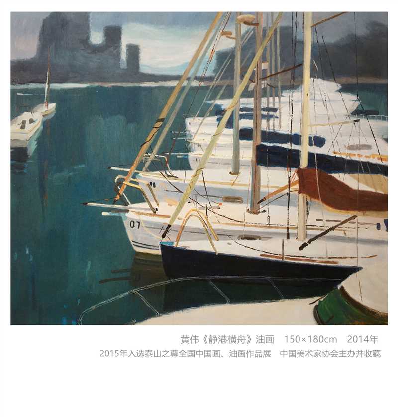《静港横舟》油画150×180cm　2014年