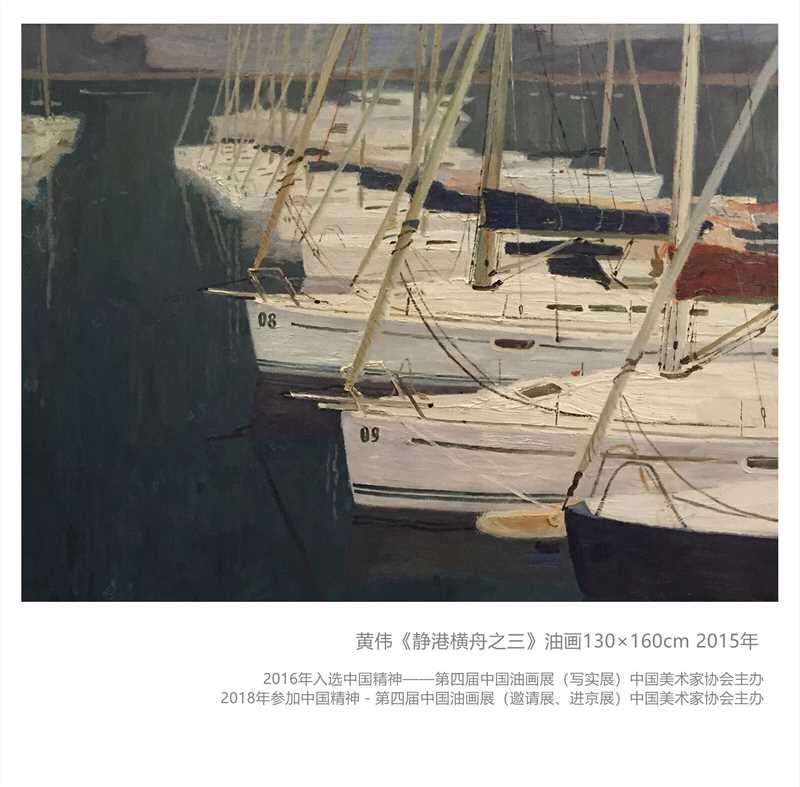 《静港横舟之三》油画130×160CM2015年