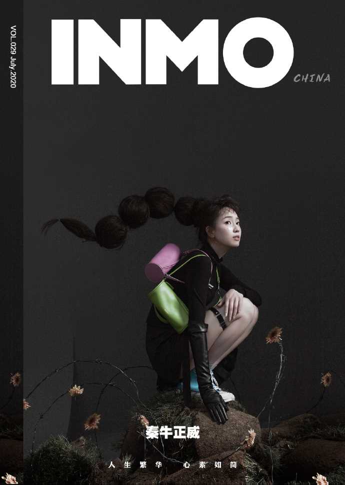 《INMO》2020年7月刊