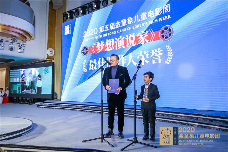 彭博第五届金童象儿童电影周荣誉颁奖盛典