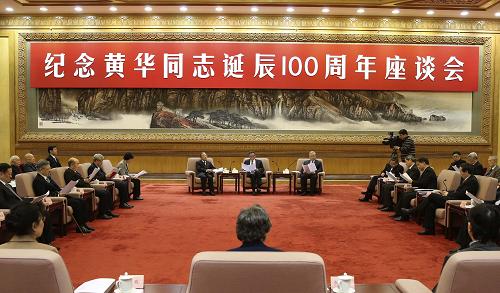2013年1月25日纪念黄华诞辰100周年座谈会