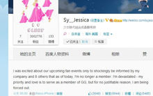 郑秀妍在微博称被迫退团
