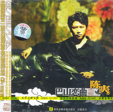 陈爽2004年全国发行的专辑唱片