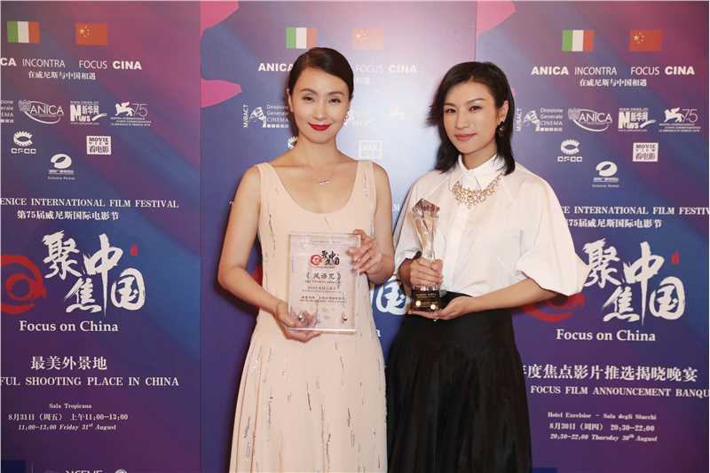 刘瑞芳（右）与陶虹 威尼斯国际电影节“聚焦中国”
