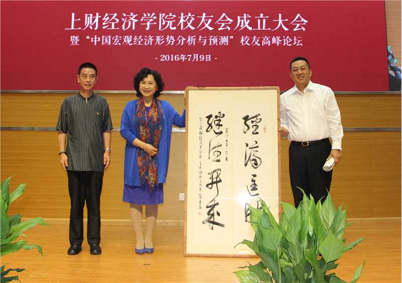2016年7月9日朱亚东应邀为上海财经大学经济学院题词