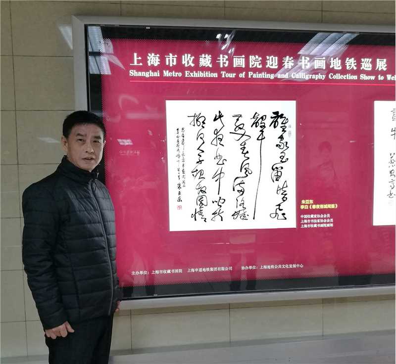 2017年1月朱亚东书法作品展示于上海地铁2号线龙阳路站