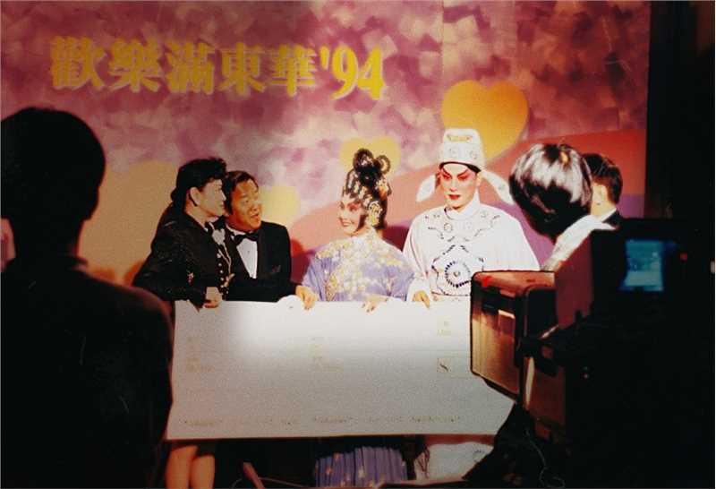 欢乐满东华1994