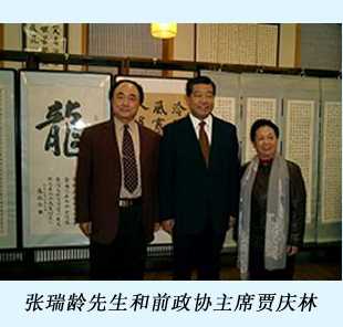 北京世界华人文化院顾问张瑞龄与领导合影
