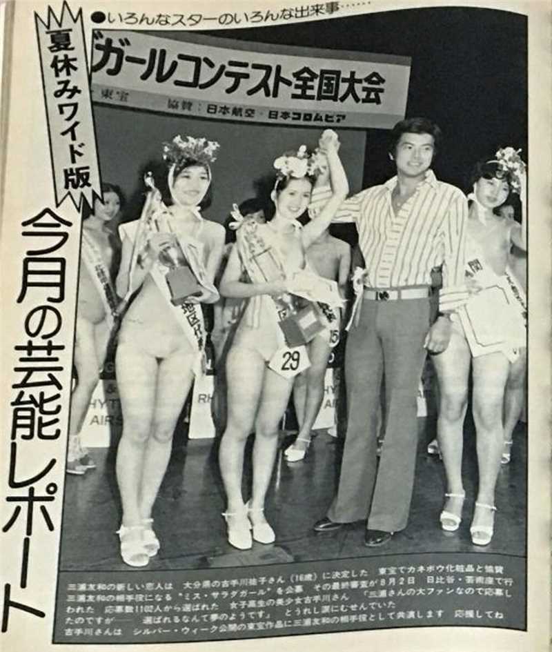 古手川祐子获得沙拉小姐竞选冠军