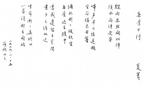 科罗拉多夏菁手稿 图源：台湾风笛诗社