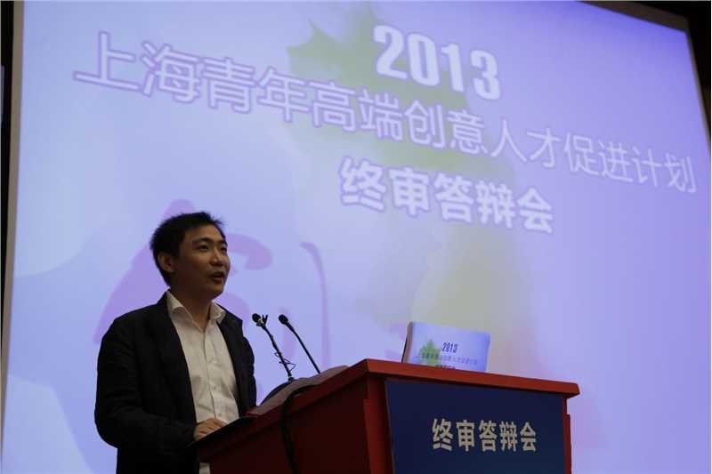 2013年度上海青年高端创意人才颁奖