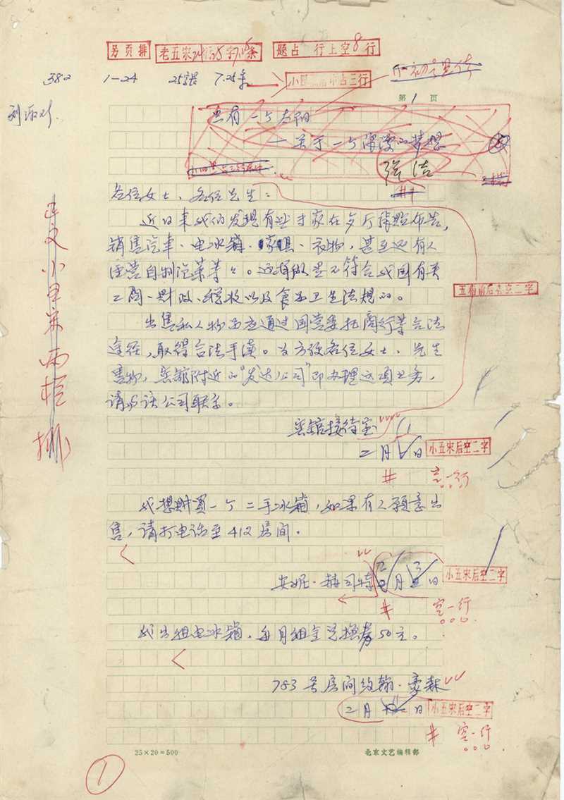 张洁《只有一个太阳》手稿，中国现代文学馆藏