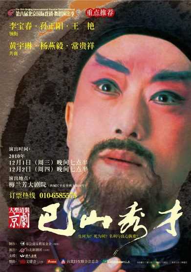 2010北京梅兰芳大剧院《巴山秀才》