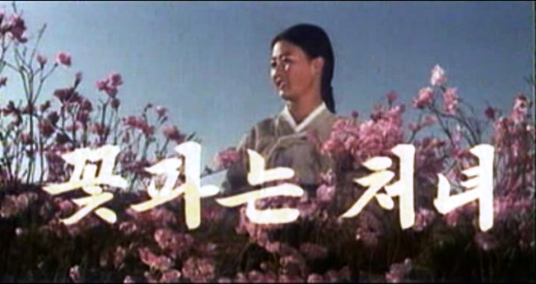 朝鲜影片《卖花姑娘》