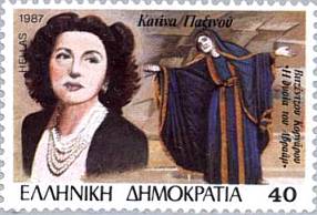 邮票上的卡蒂娜·帕克西努
