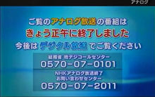 NHK综合频道模拟电视结束前最后画面