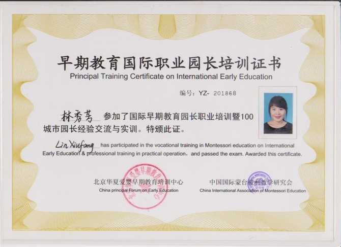 国际早期教育园长资格证书