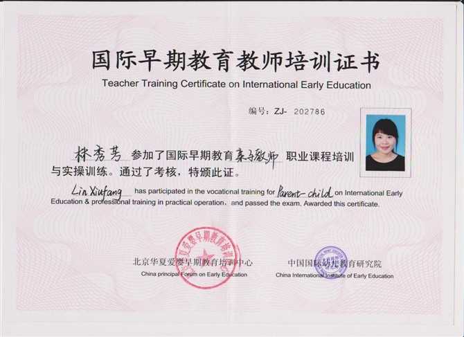 国际早期教育亲子教师资格证书