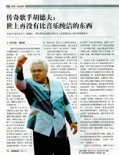 《中国新闻周刊》专访胡德夫